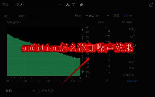 Audition软件主界面，顶部菜单栏显示效果选项
