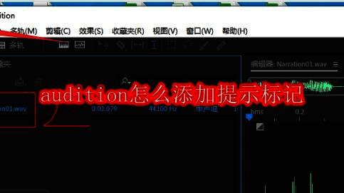 Audition主界面展示，顶部菜单栏清晰可见