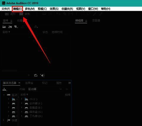 Audition软件顶部编辑菜单按钮高亮显示