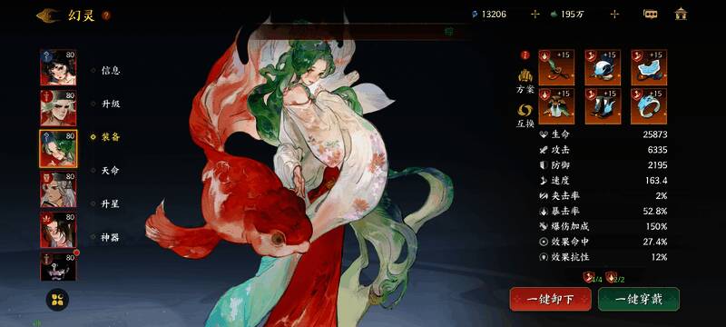 天命系统界面截图，显示后羿夹击队各角色关键天命节点