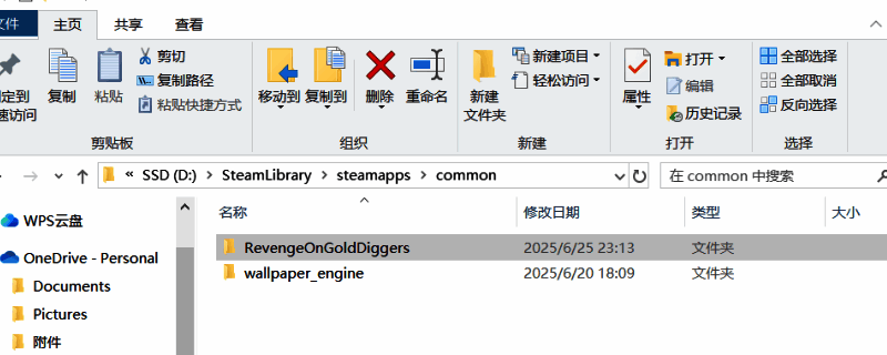 游戏主程序所在目录层级示意图