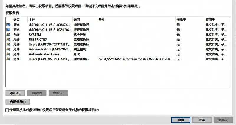 完成权限修改后的应用确认界面