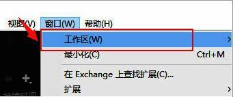 Audition窗口菜单中的工作区选项展示