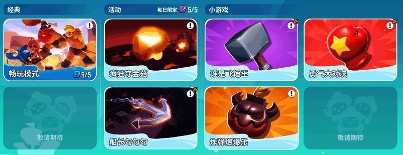 《野蛮人大作战2》游戏内模式选择界面，展示多种新颖玩法图标与名称