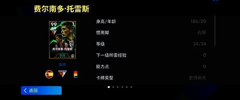 托雷斯在比赛中高速突破的动态画面