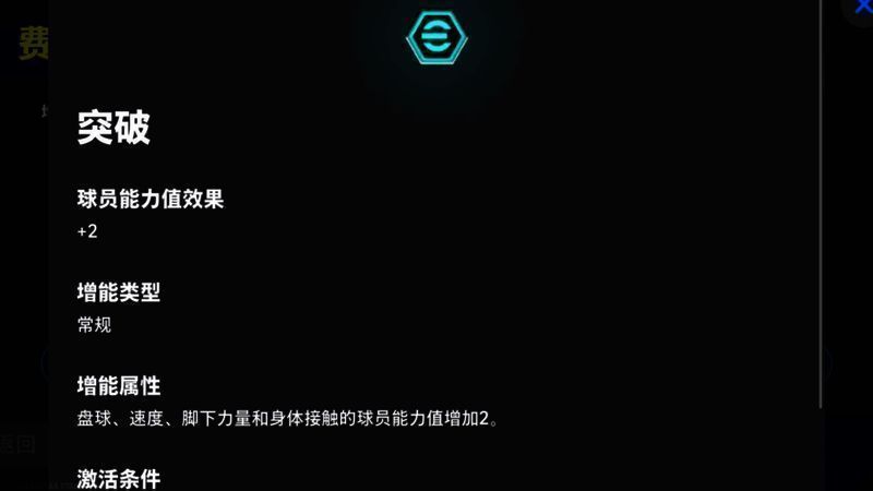 托雷斯增能后属性面板展示，显示突破+2、加速94、射门91等关键数据