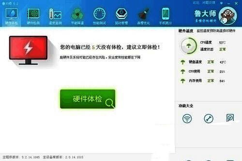 鲁大师主界面展示，红色圈出屏幕检测按钮