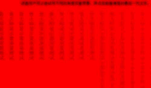 屏幕显示红色纯色画面