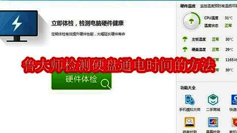 鲁大师主界面展示，顶部显示各项功能选项