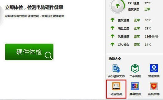 磁盘检测界面展示，正在进行扫描操作