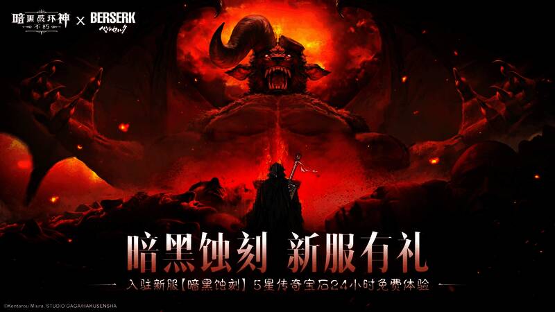 新服暗黑蚀刻宣传图，黑暗风格主视觉，角色与恶魔军团对峙