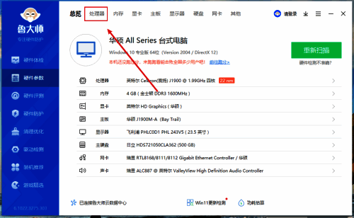 处理器信息查看页面界面截图