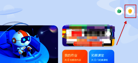 软件界面右上角的齿轮形状设置按钮特写