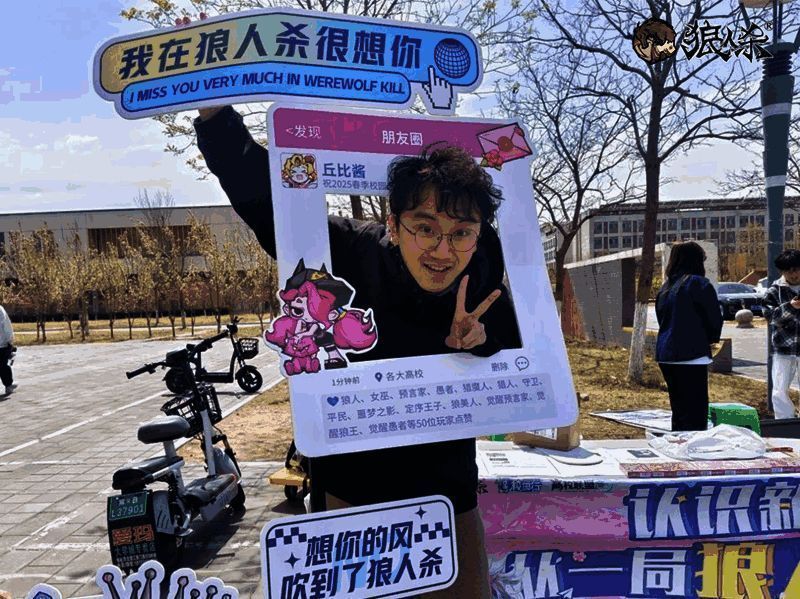 学生们手持限量周边与狼人杀主题立牌合影，笑容灿烂