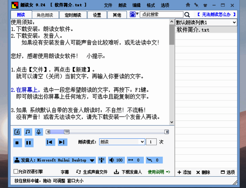 软件主界面截图，顶部菜单栏清晰可见‘定时朗读’按钮
