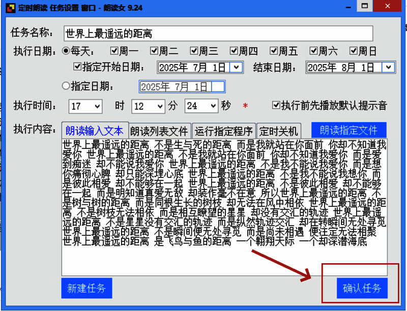 底部操作按钮区域，‘确认任务’按钮处于高亮状态