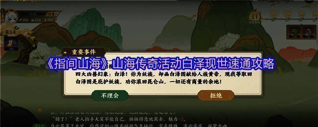 游戏界面展示白泽现世活动初始场景