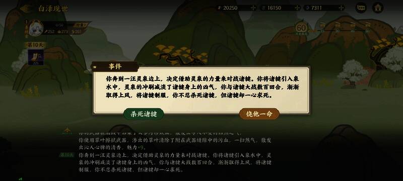 角色与神秘生物对话，选择‘出声招呼’触发剧情