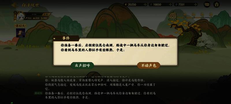 角色面对狍鸮时选择‘不杀’，动物缓缓离开