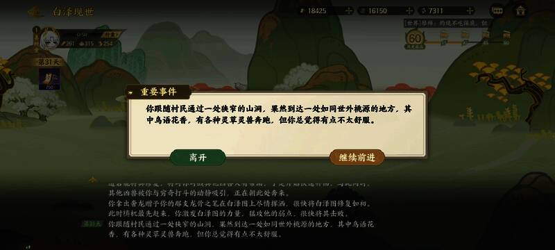 角色站在岔路口，选择‘离开’继续前行