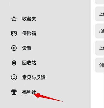 阿里云盘福利社界面展示
