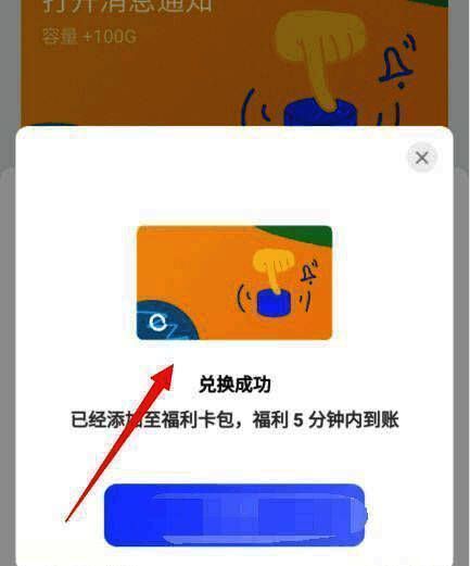 扩容卡片兑换成功后的提示画面