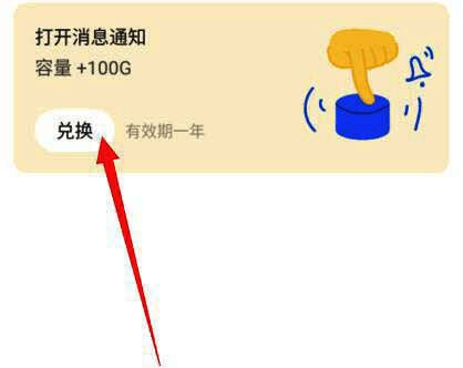 点击兑换按钮进行扩容确认