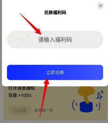 输入福利码并完成兑换流程