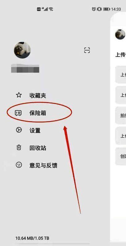 阿里云盘个人中心界面，展示保险箱入口位置