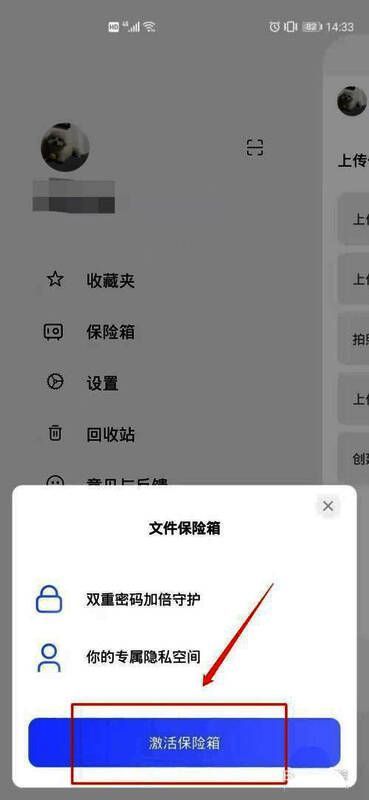 保险箱激活页面，显示激活按钮和说明信息