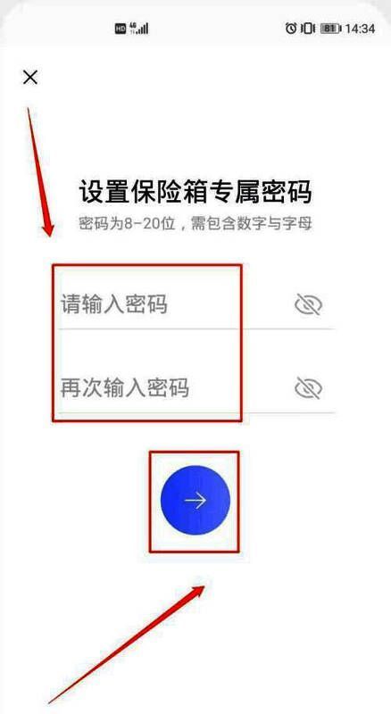 密码设置界面，要求包含字母加数字组合