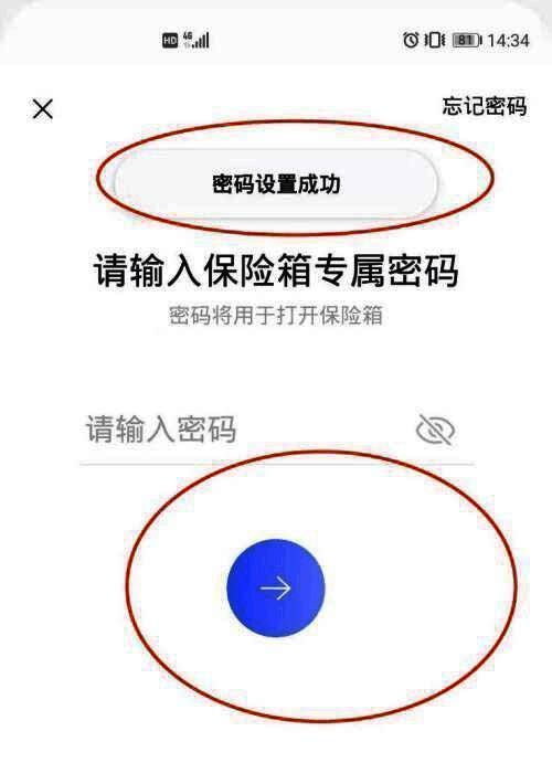 密码设置成功提示界面
