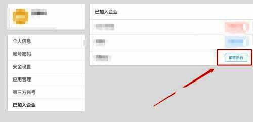 企业管理后台入口界面截图，左侧为团队列表，右侧为功能导航栏