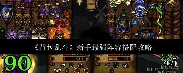 女巫毒爆流2.0阵容展示图，详细展示了各角色与装备的搭配关系