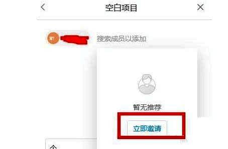 邀请成员确认界面，包含发送邀请按钮