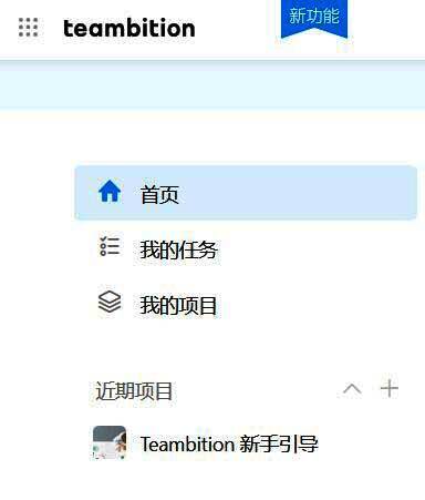 Teambition官网登录界面，输入账号密码区域高亮