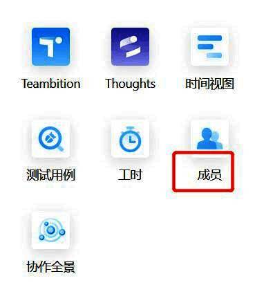 用户头像下拉菜单展示成员管理入口