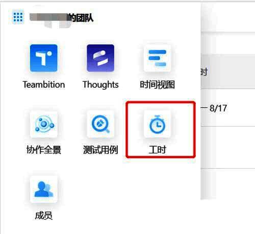 主页按钮位置示意图，点击进入工时模块