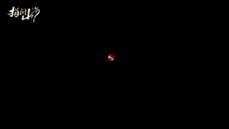 《指间山海》兑换码输入界面截图，显示输入框与提示信息