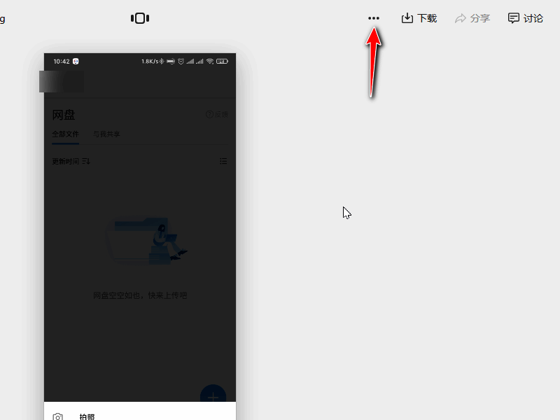文件操作菜单展开图示，清晰显示邀请成员按钮
