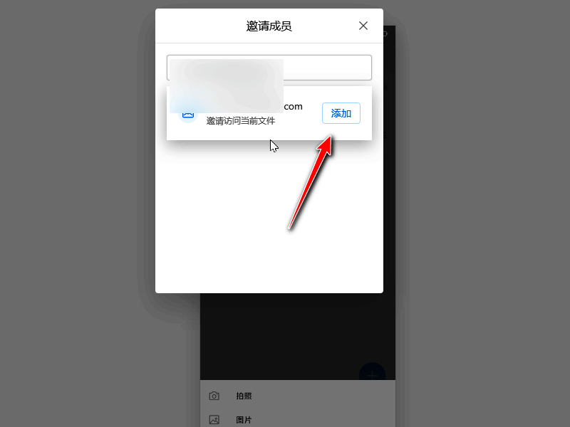 好友已添加成功界面截图，显示受邀人列表