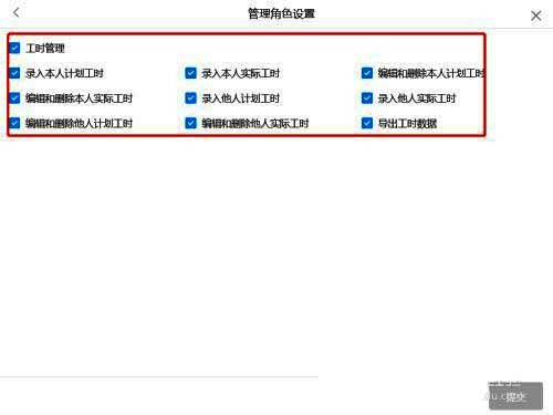 权限提交确认页面，提示设置已完成