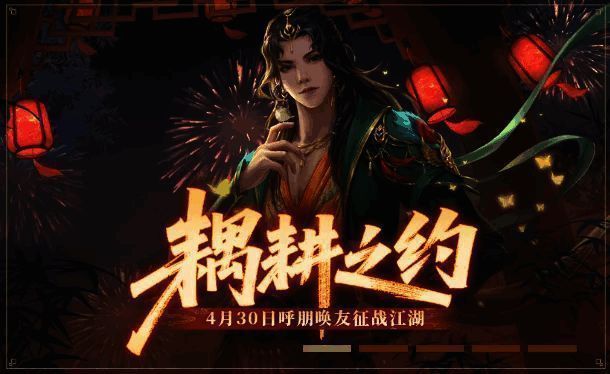 《新笑傲江湖》手游五一主题服预约界面，展示新时装梦语鸿音与惊鸿踏秋的华丽外观