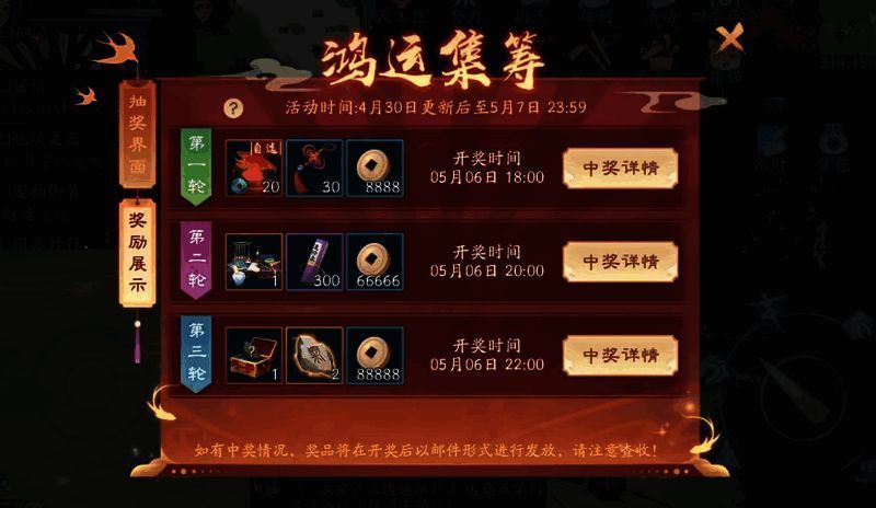 鸿运集筹活动界面，展示积分兑换系统与奖励内容