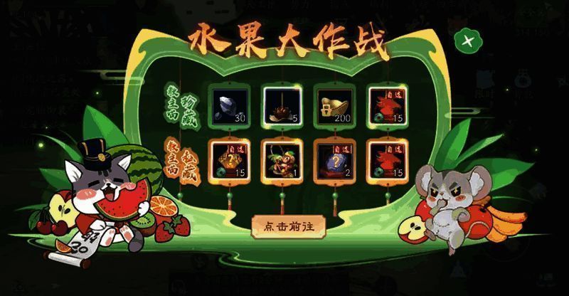 水果大作战活动界面，展示接水果玩法与积分奖励系统