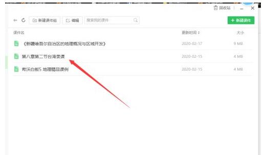 课件预览界面展示完整PPT内容，页面清晰可读