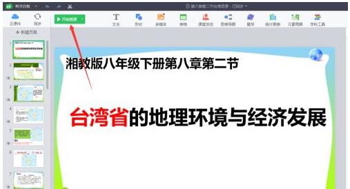 授课界面中央显示开始授课按钮，背景为已导入的课件内容