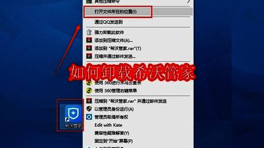 希沃管家软件界面截图，展示桌面启动图标