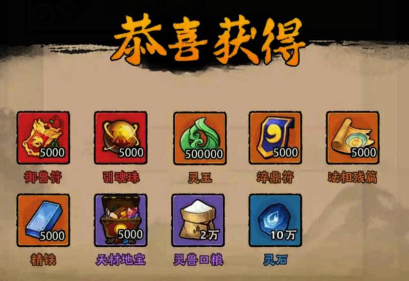 神通精华获取途径与使用建议图解说明