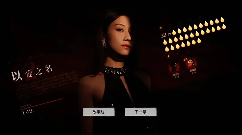 游戏角色互动场景，展示沉沦度数值变化提示